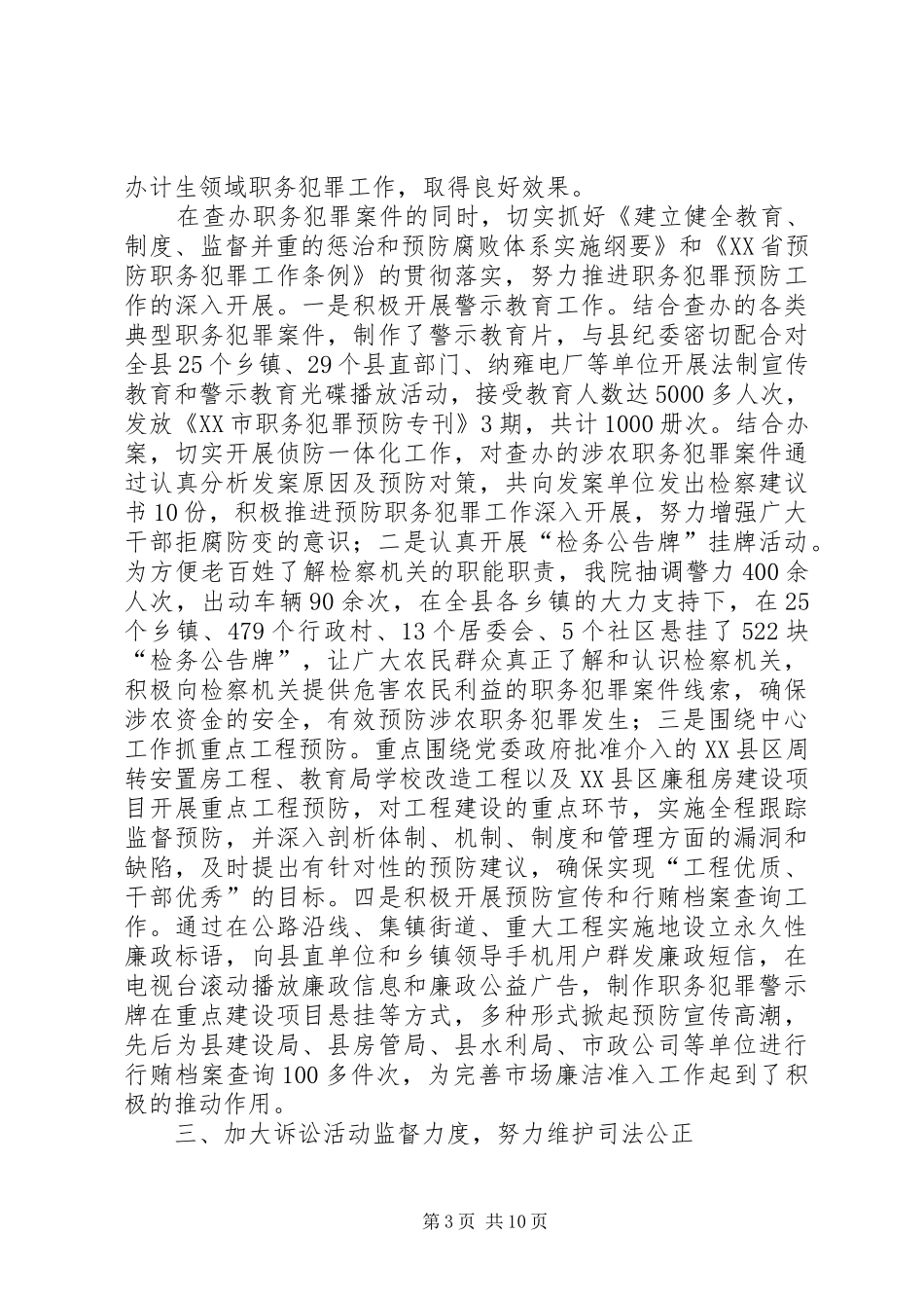 区县检察院工作情况汇报_第3页