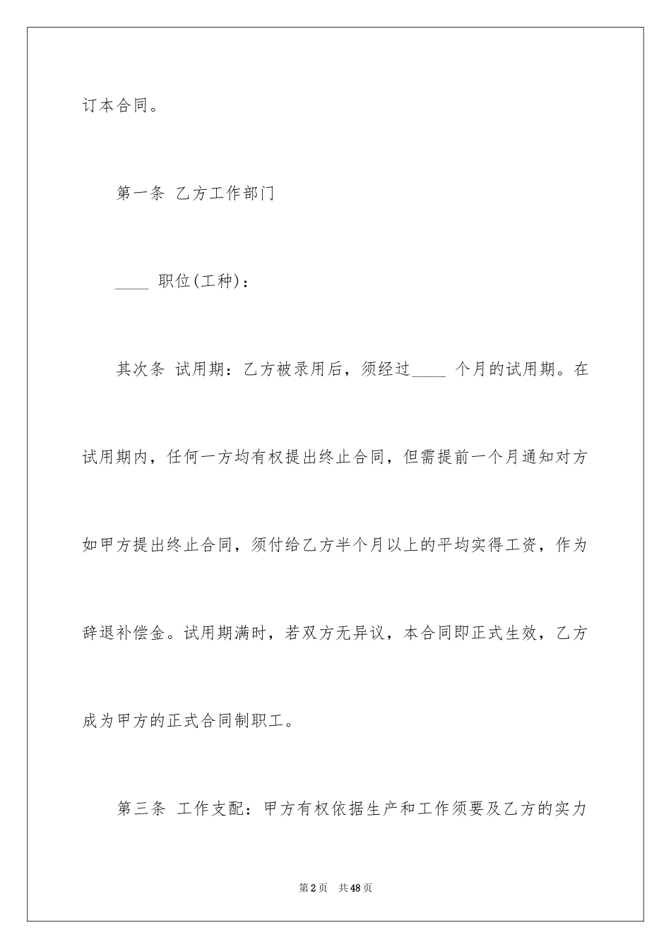 2024中外合资企业劳动合同_1_第2页