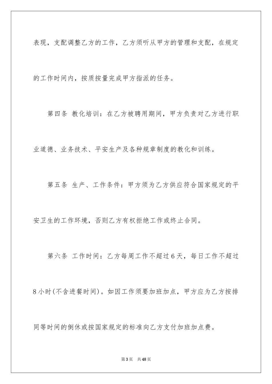 2024中外合资企业劳动合同_1_第3页