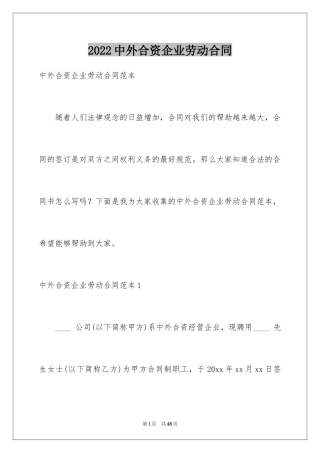 2024中外合资企业劳动合同_1