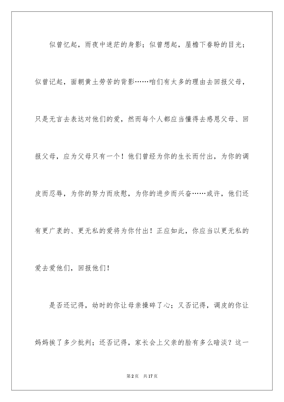 2024优秀父母作文_第2页