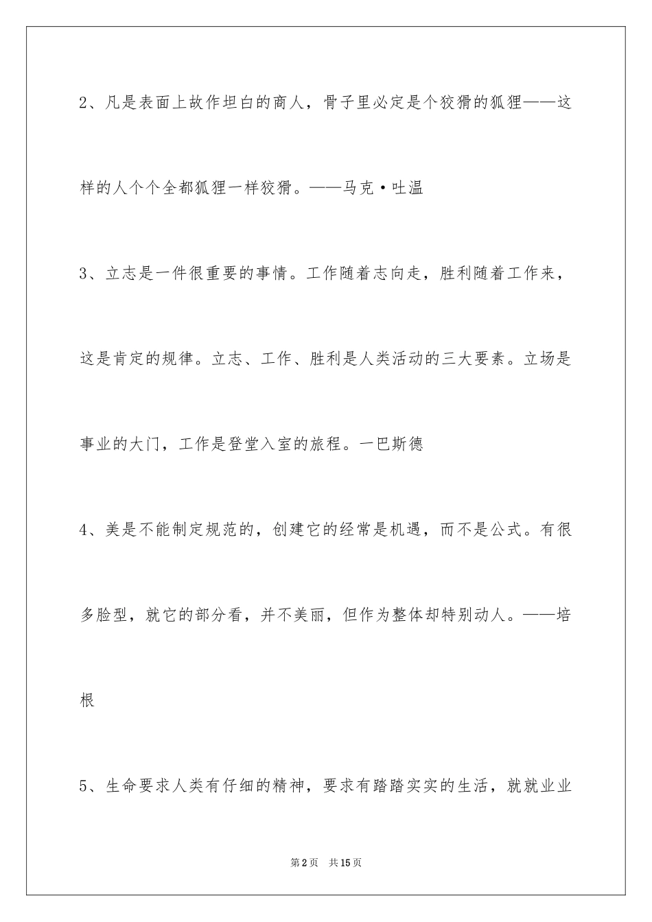 2024人生格言_100_第2页