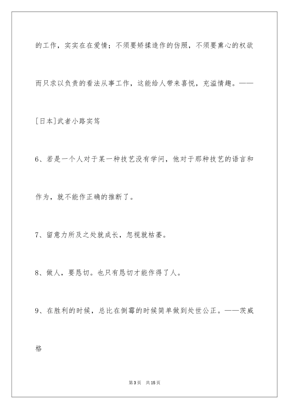 2024人生格言_100_第3页