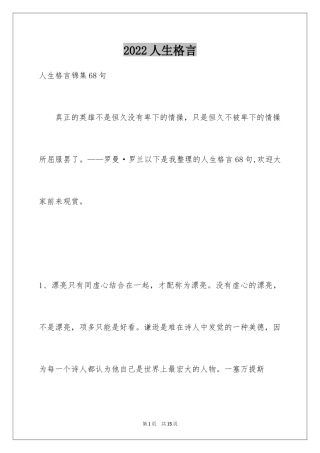 2024人生格言_100