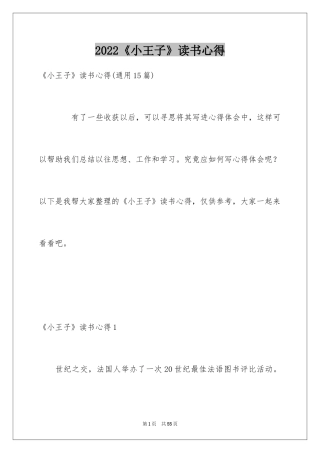2024《小王子》读书心得_3