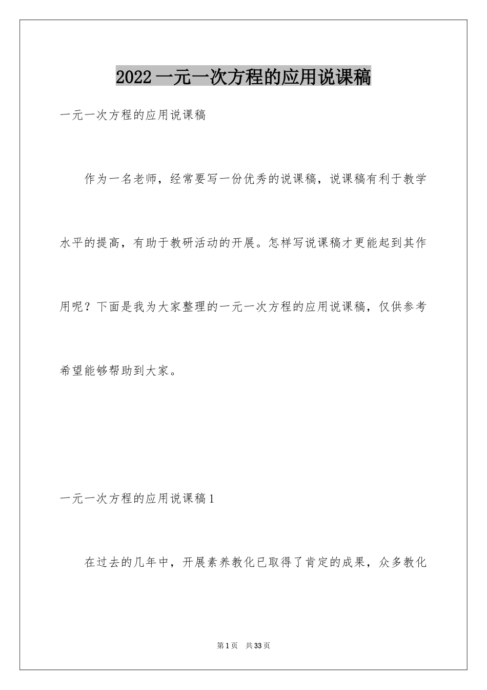 2024一元一次方程的应用说课稿_第1页