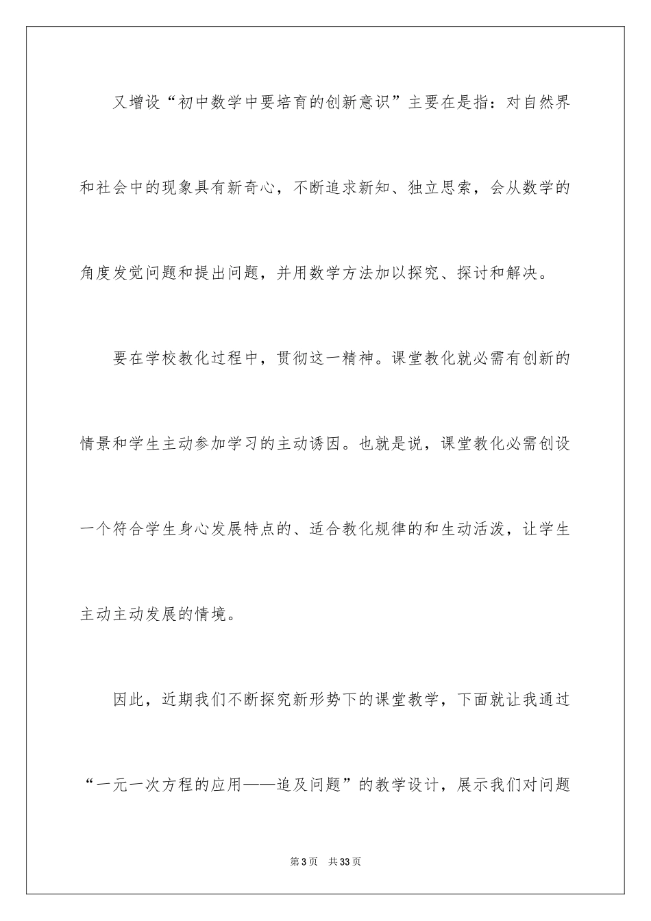 2024一元一次方程的应用说课稿_第3页