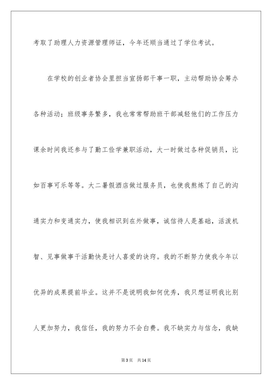 2024人事文员求职信_第3页