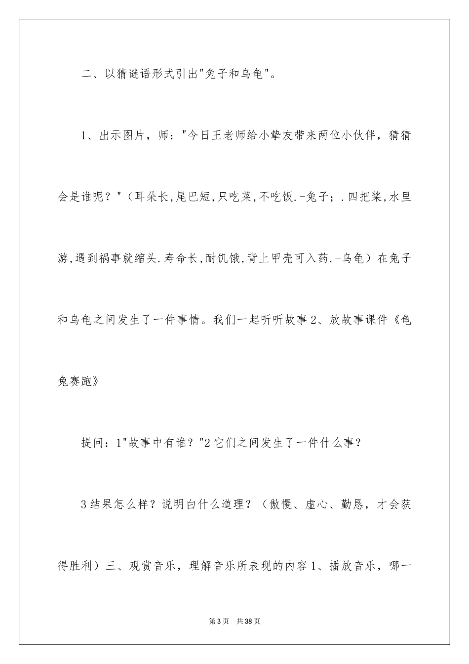 2024中班《龟兔赛跑》音乐教案_第3页