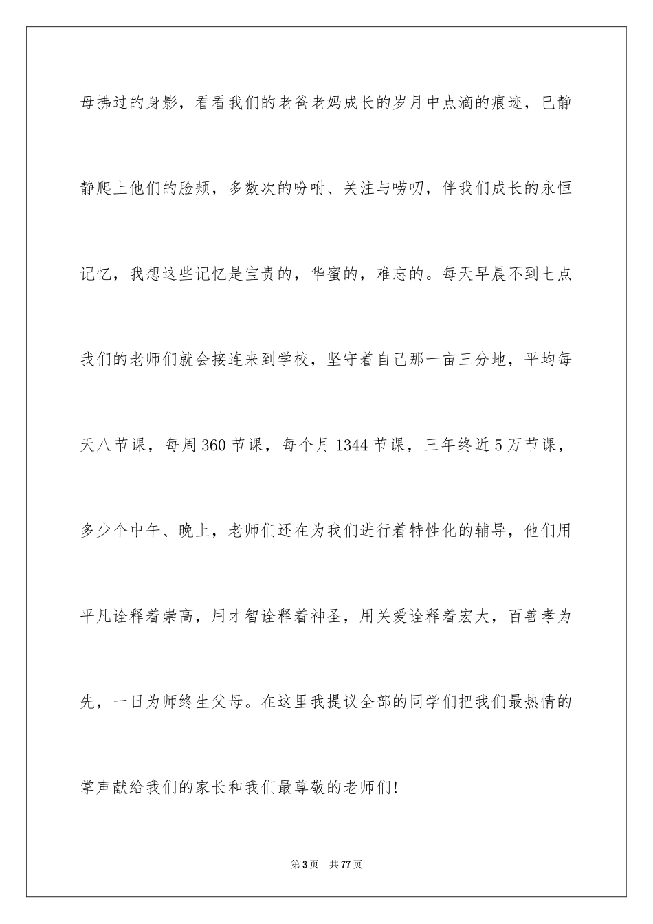 2024中考百日冲刺誓师大会发言稿_第3页