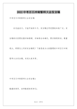 2024中考百日冲刺誓师大会发言稿