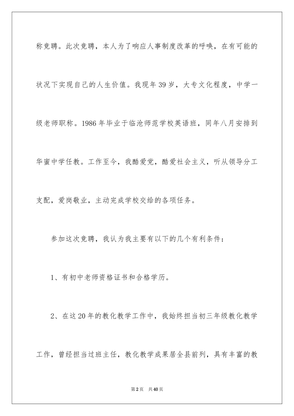 2024优秀教师演讲稿_165_第2页