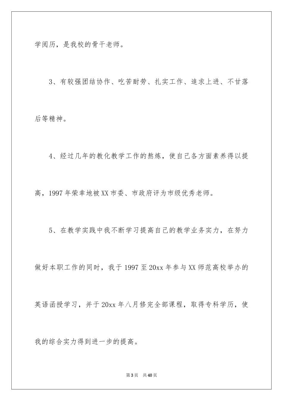 2024优秀教师演讲稿_165_第3页