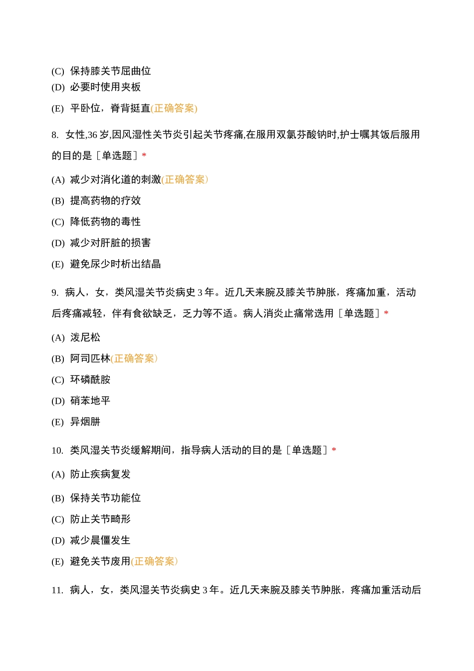 内科类风湿关节炎_第3页