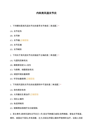 内科类风湿关节炎