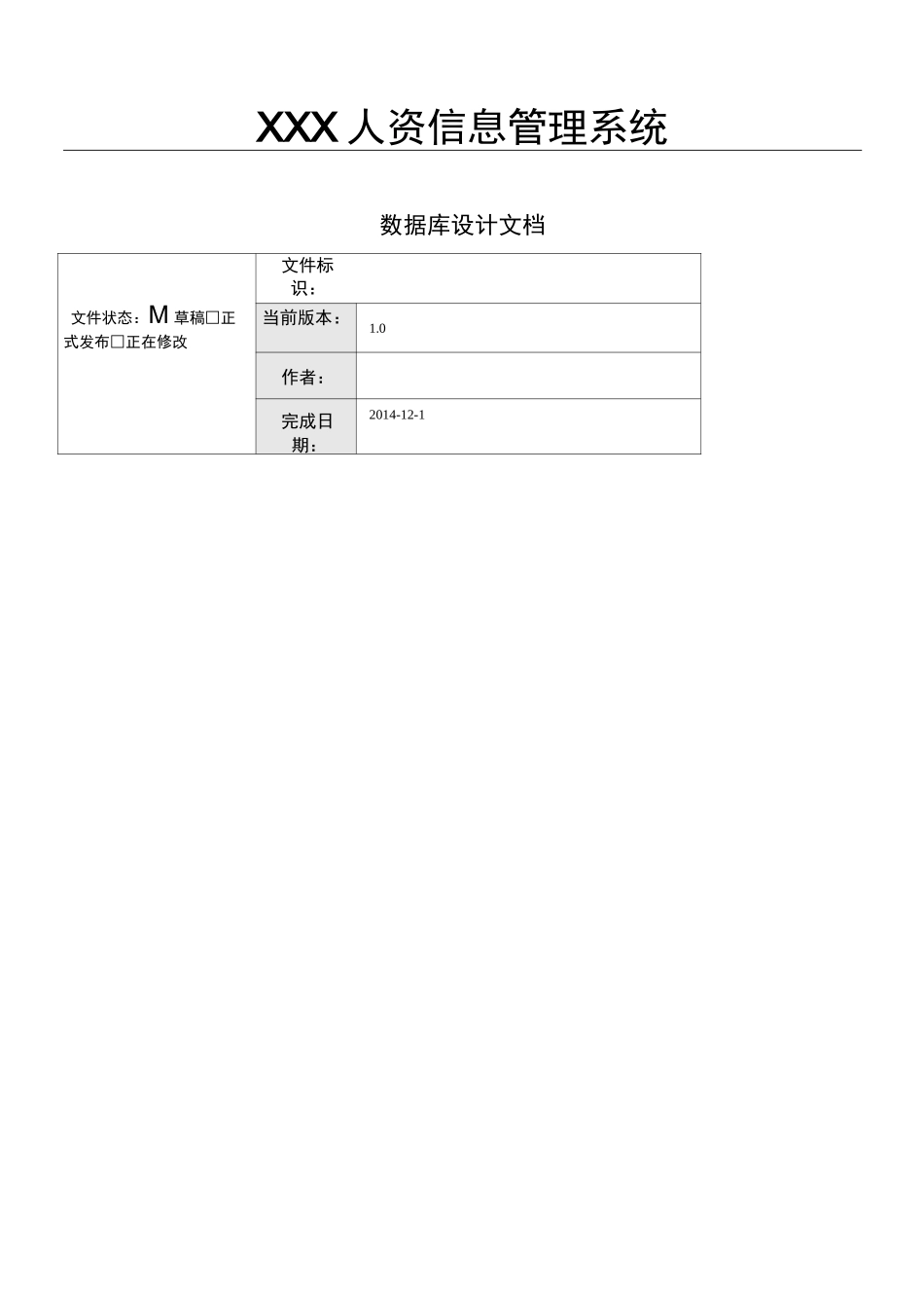 数据库设计文档_第1页