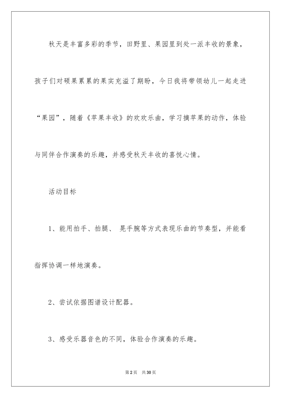 2024《苹果丰收》大班教案_第2页