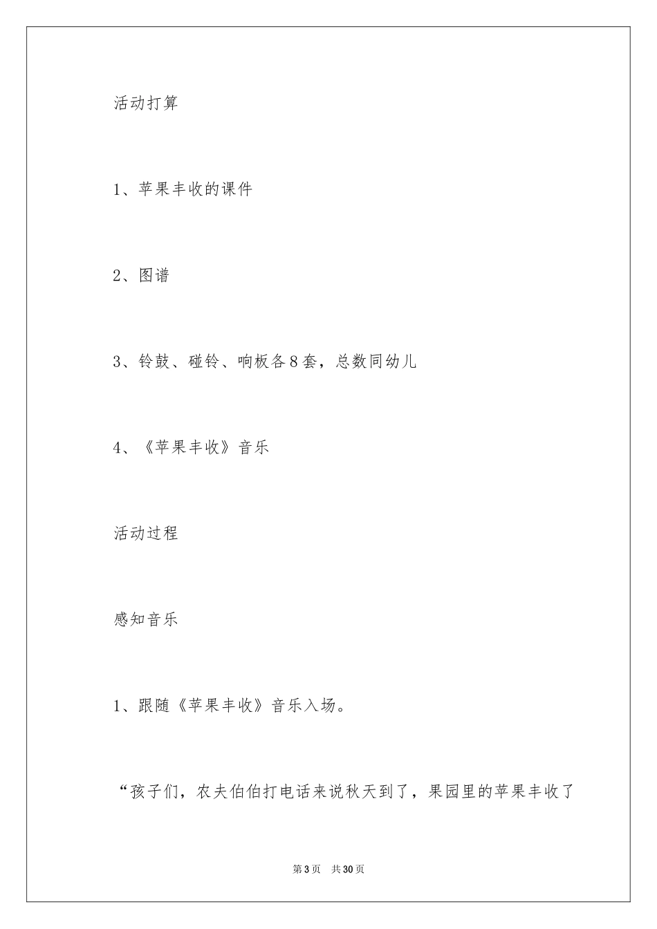 2024《苹果丰收》大班教案_第3页