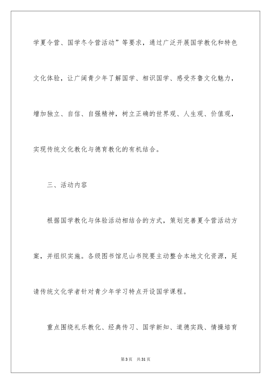 2024举办夏令营的策划方案_第3页