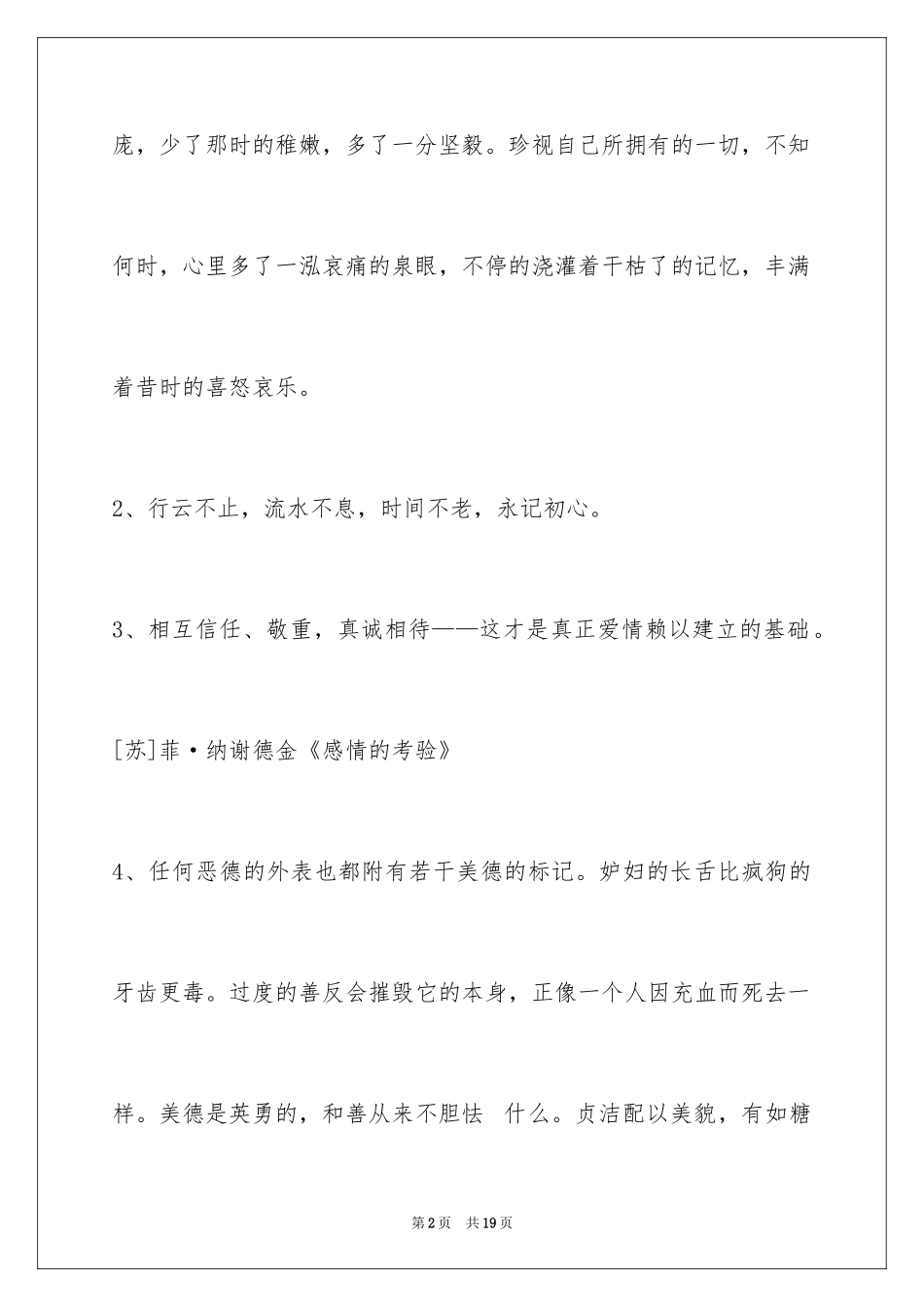 2024人生感悟格言_293_第2页