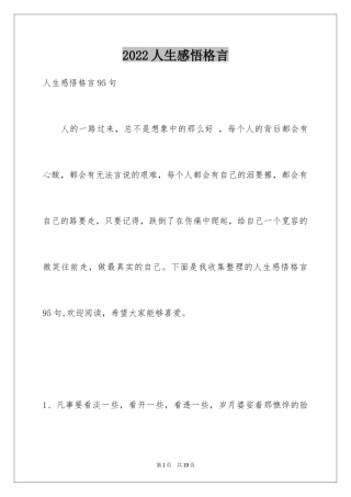 2024人生感悟格言_293