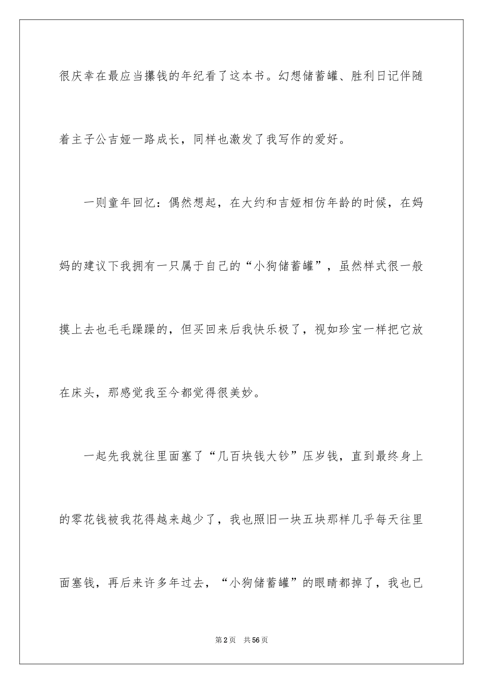 2024《小狗钱钱》读书笔记_10_第2页