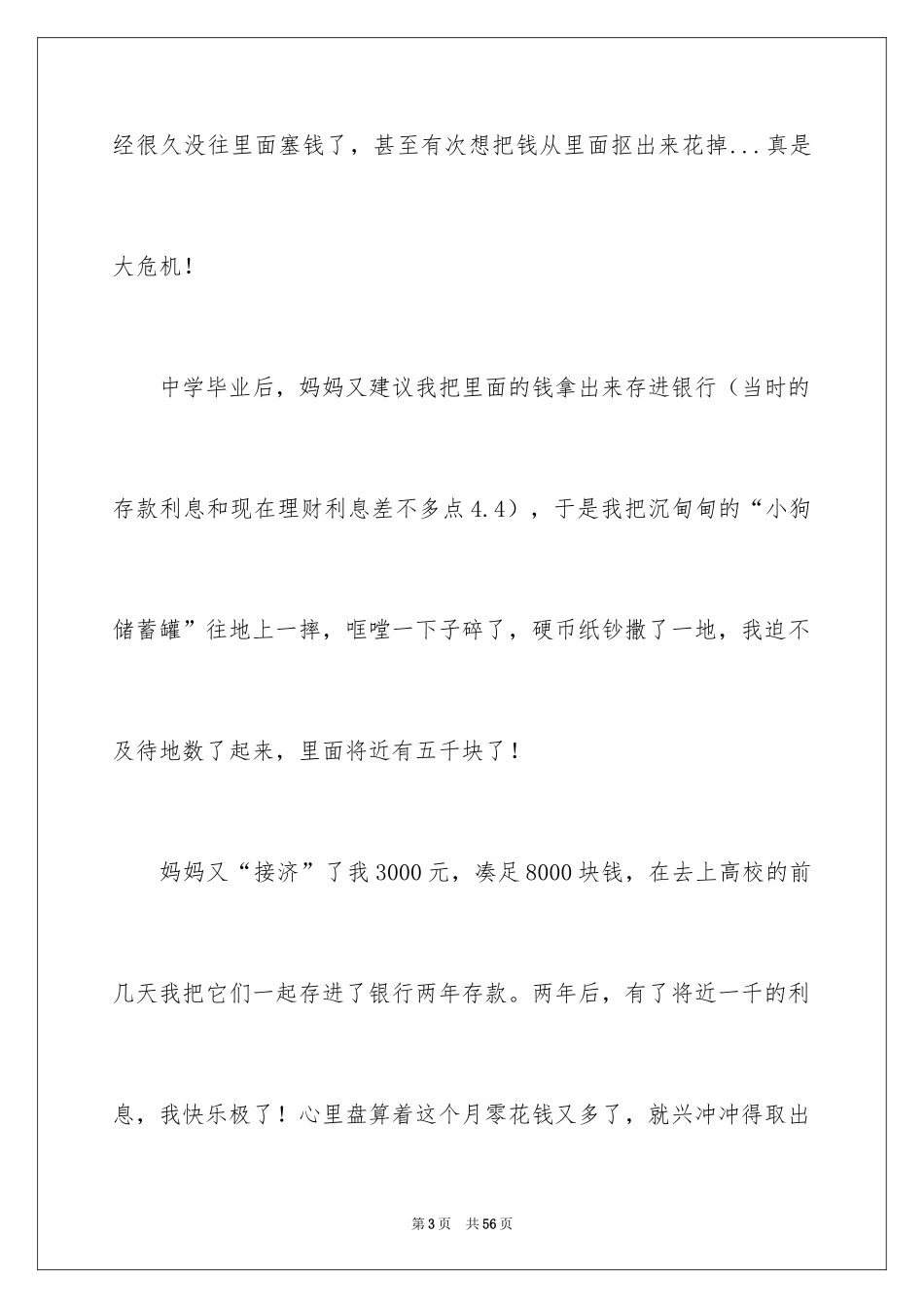 2024《小狗钱钱》读书笔记_10_第3页