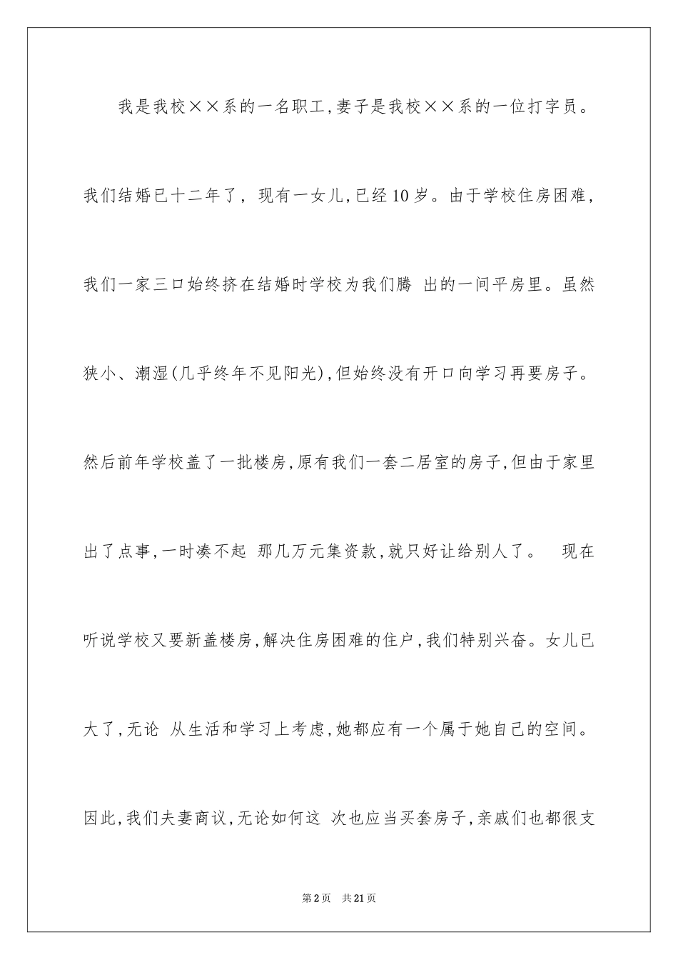 2024住房申请书_1_第2页