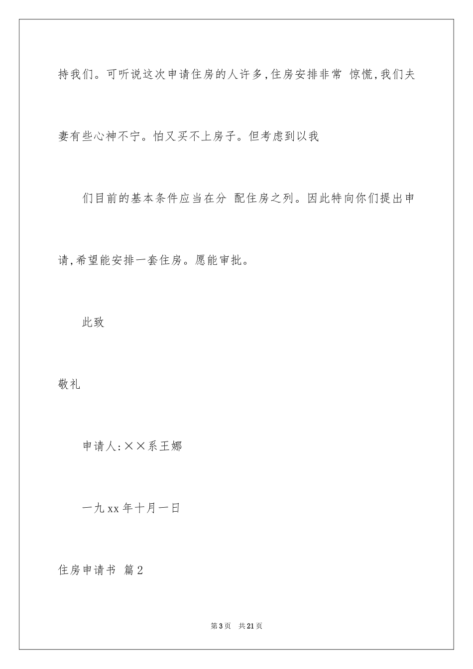 2024住房申请书_1_第3页