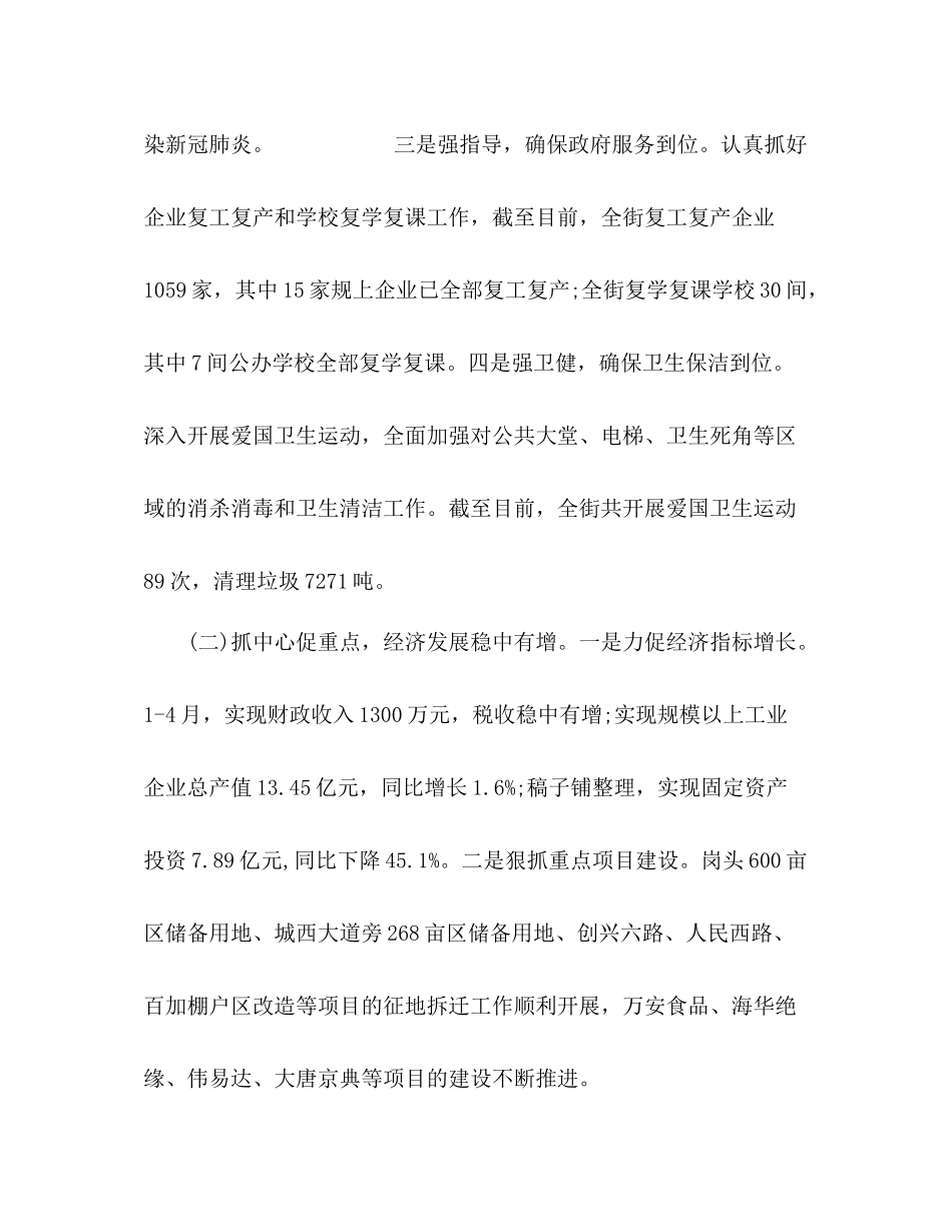 街道办事处工作总结范文5篇_第2页