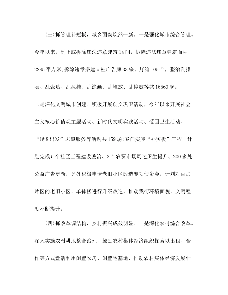 街道办事处工作总结范文5篇_第3页