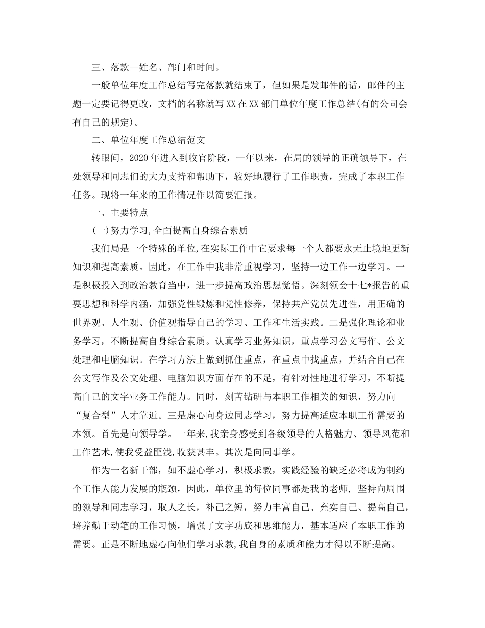 单位年度工作总结格式与范文_第2页