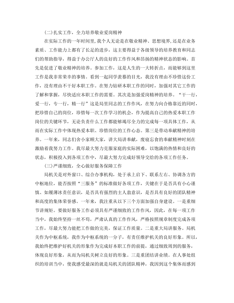 单位年度工作总结格式与范文_第3页