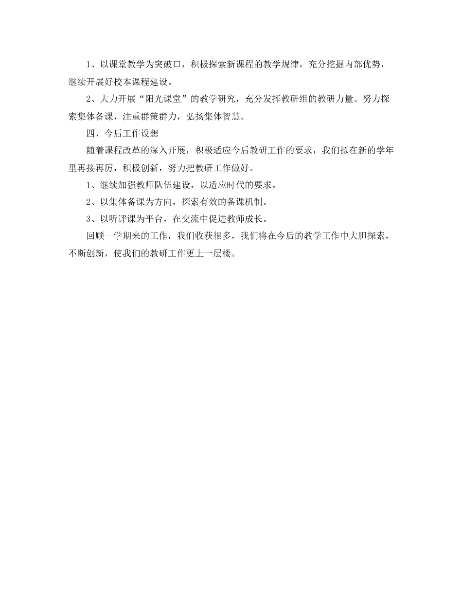 第二学期数学教研组工作总结范文_第2页