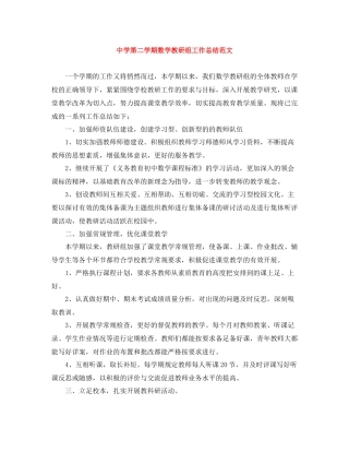 第二学期数学教研组工作总结范文