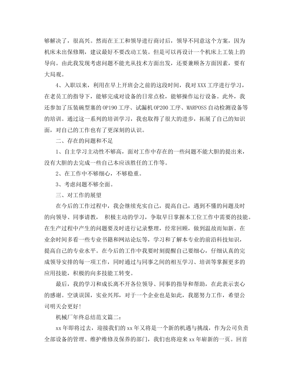 机械厂年终总结范文3篇_第2页