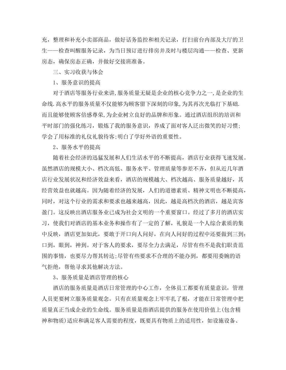 假期酒店实习工作总结_第2页