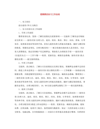 假期酒店实习工作总结