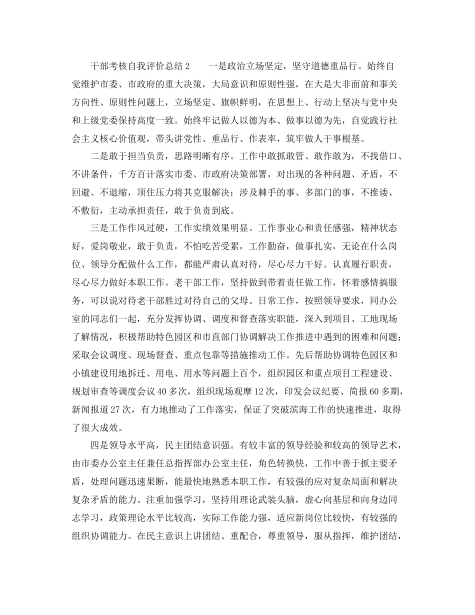 干部考核自我评价总结_第2页