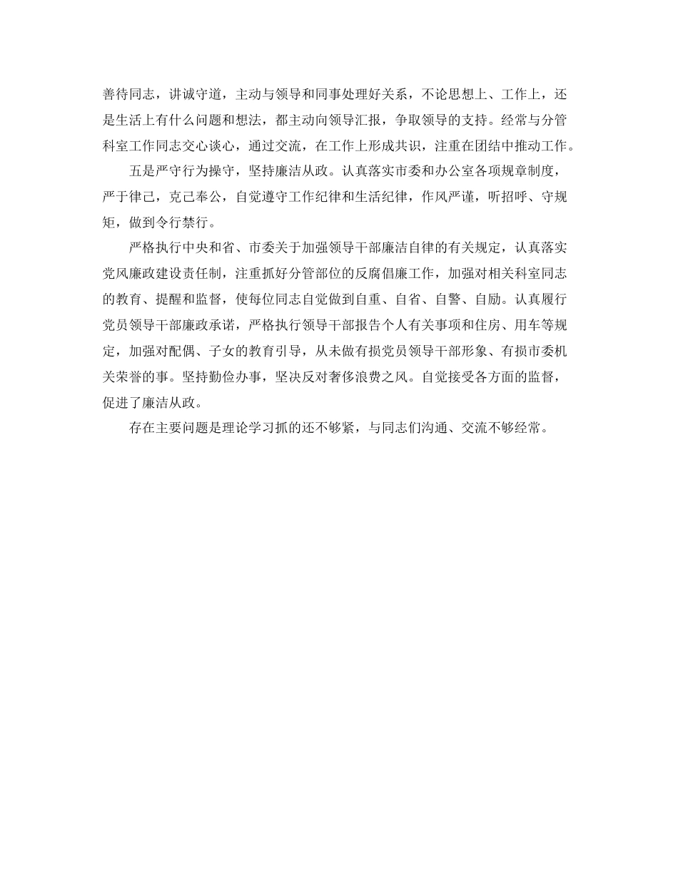 干部考核自我评价总结_第3页