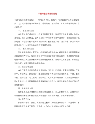 干部考核自我评价总结