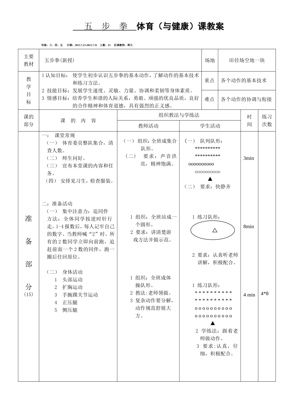 五步拳教案 (2)_第1页