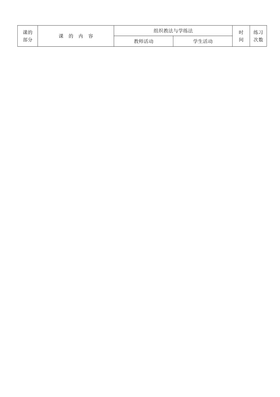 五步拳教案 (2)_第2页