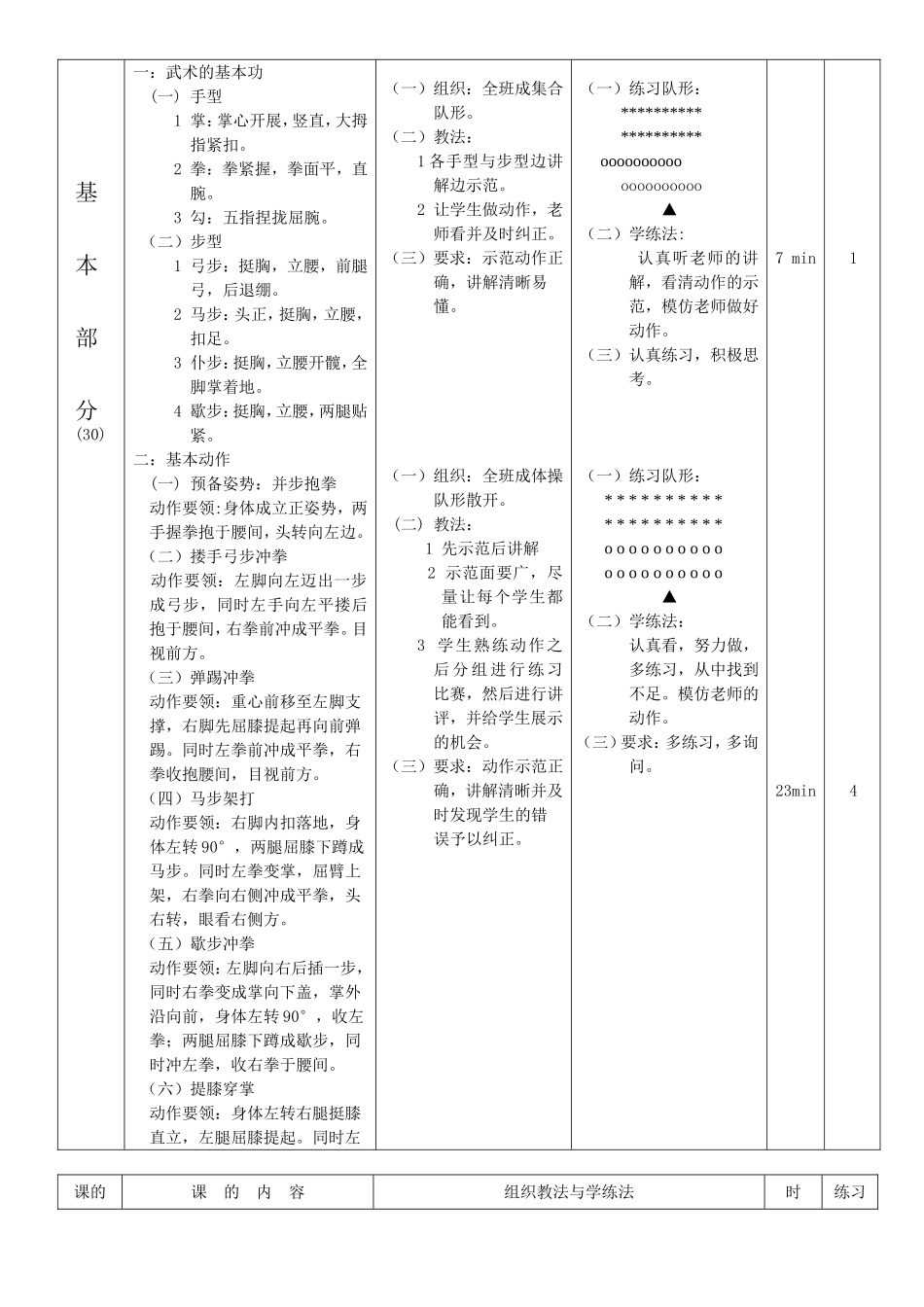 五步拳教案 (2)_第3页