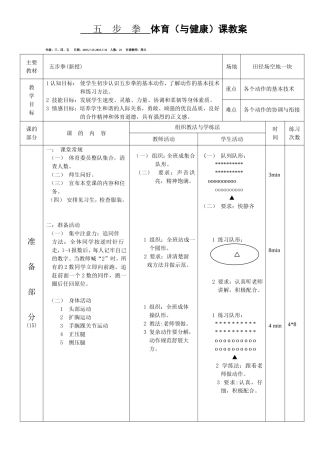五步拳教案 (2)