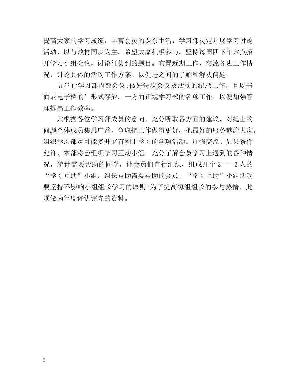 学生会学习部的工作计划 _第2页