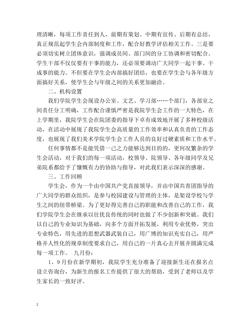 学生会学习部月工作总结格式 _第2页