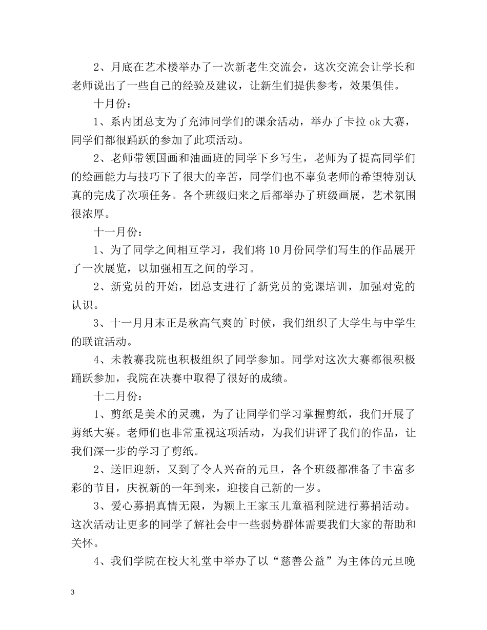 学生会学习部月工作总结格式 _第3页