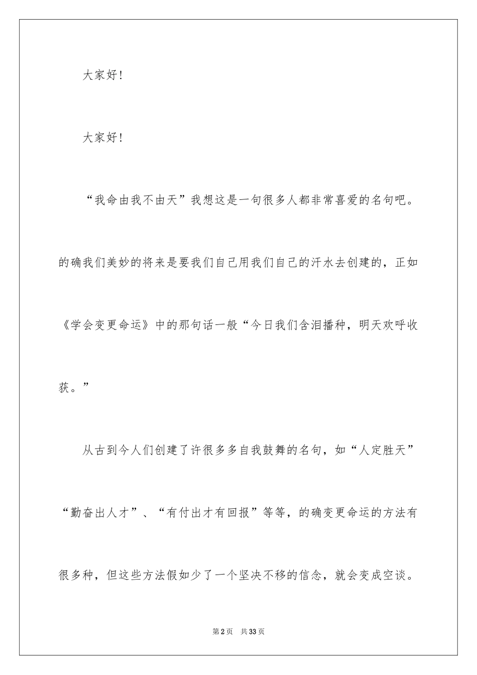 2024中小学生青春演讲稿_第2页