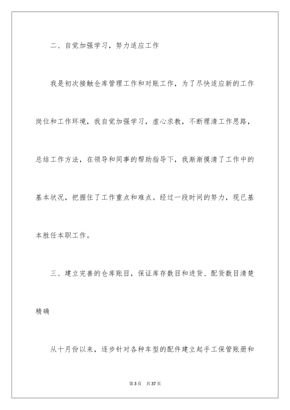 2024仓库管理年度工作计划_5_第3页